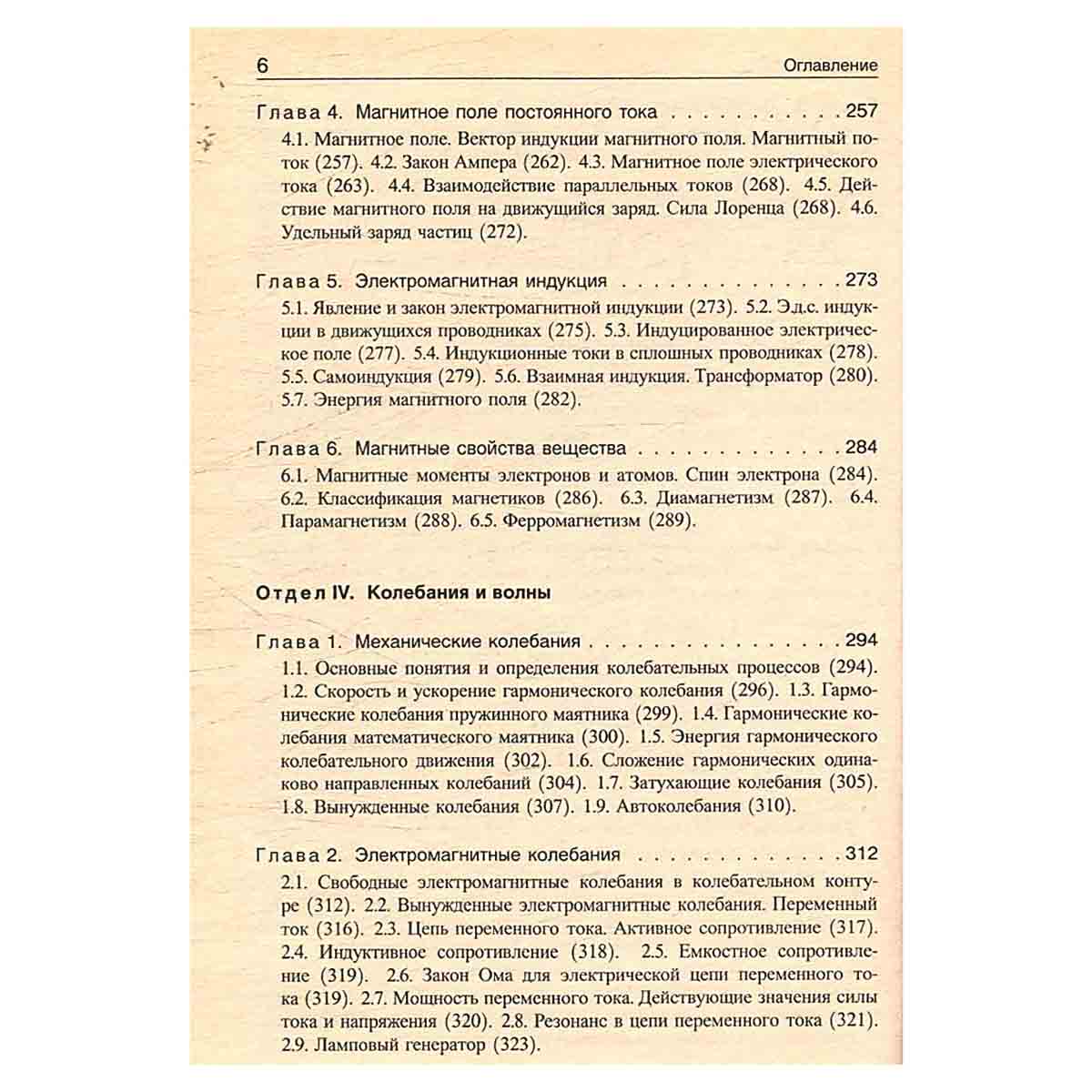 Физика. Справочное пособие. Для поступающих в вузы