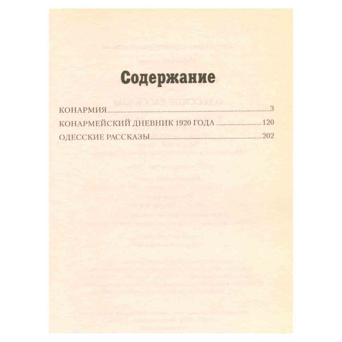 Одесские рассказы