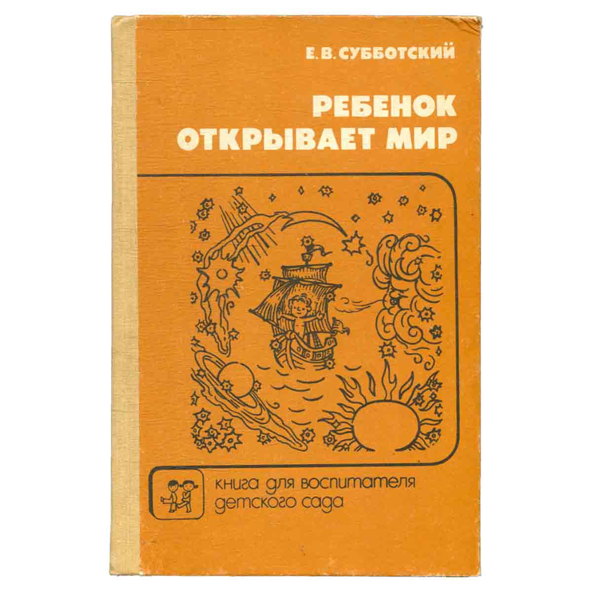Ребенок открывает мир