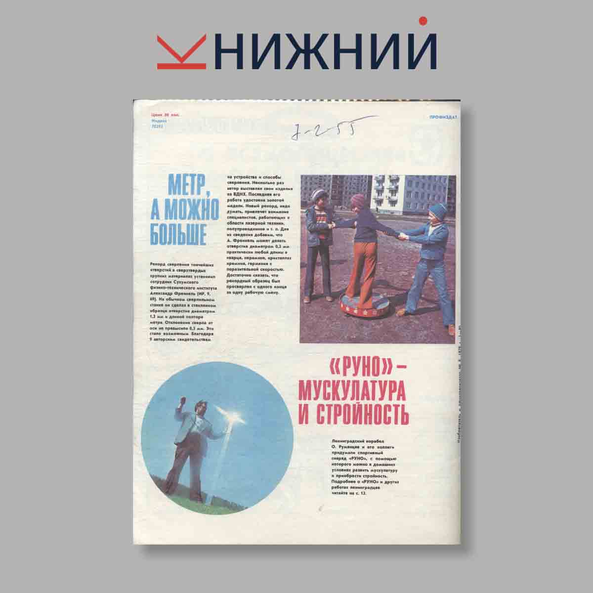 Журнал Изобретатель и рационализатор. Выпуск № 8, 1979
