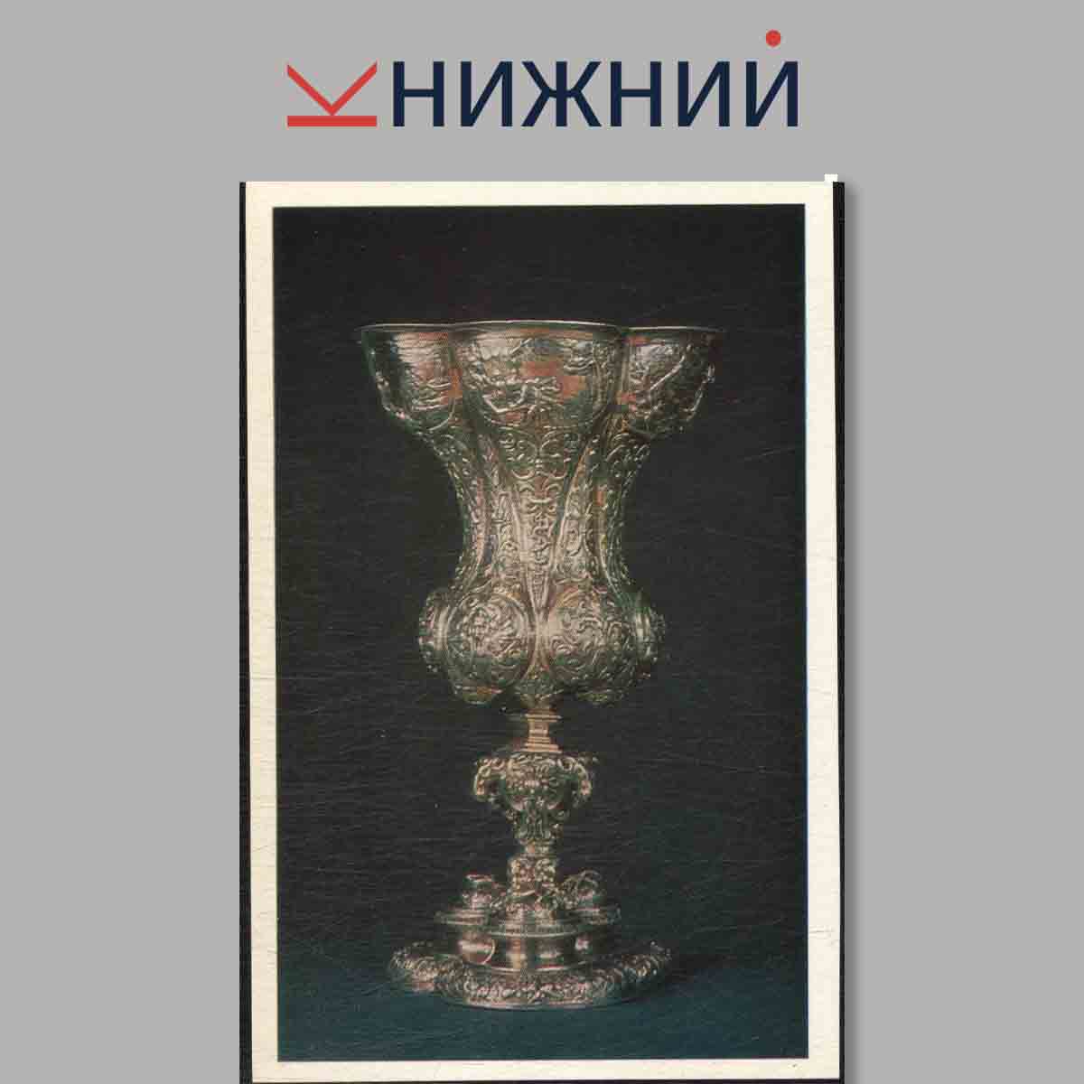 Набор открыток. Western European Silver from the Hermitage.