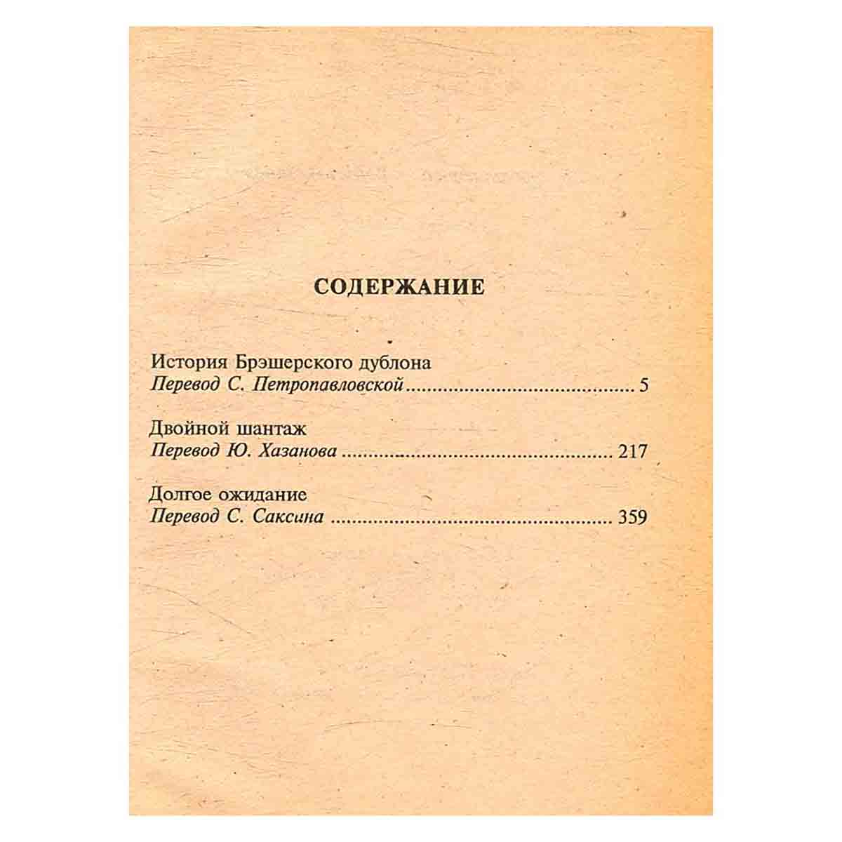 Раймонд Чандлер. Полное собрание сочинений. В 8 томах. Том 5