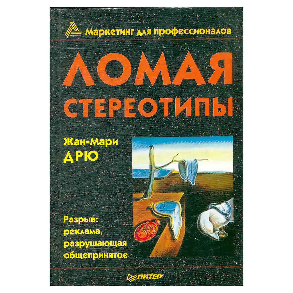 Ломая стереотипы. Разрыв: реклама, разрушающая общепринятое