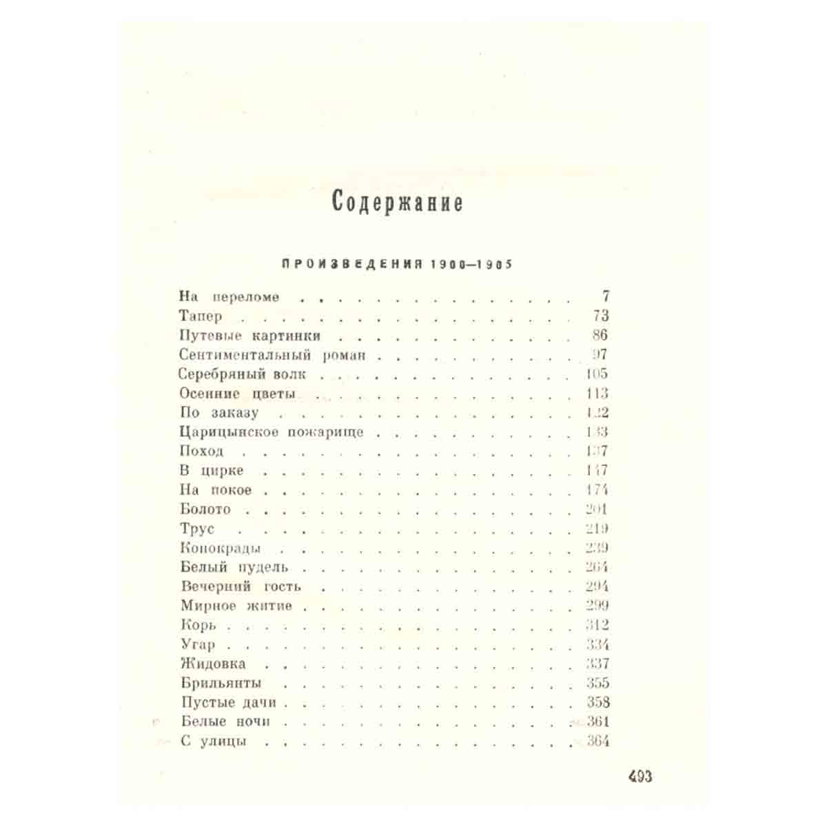 А. И. Куприн. Собрание сочинений в девяти томах. Том 3