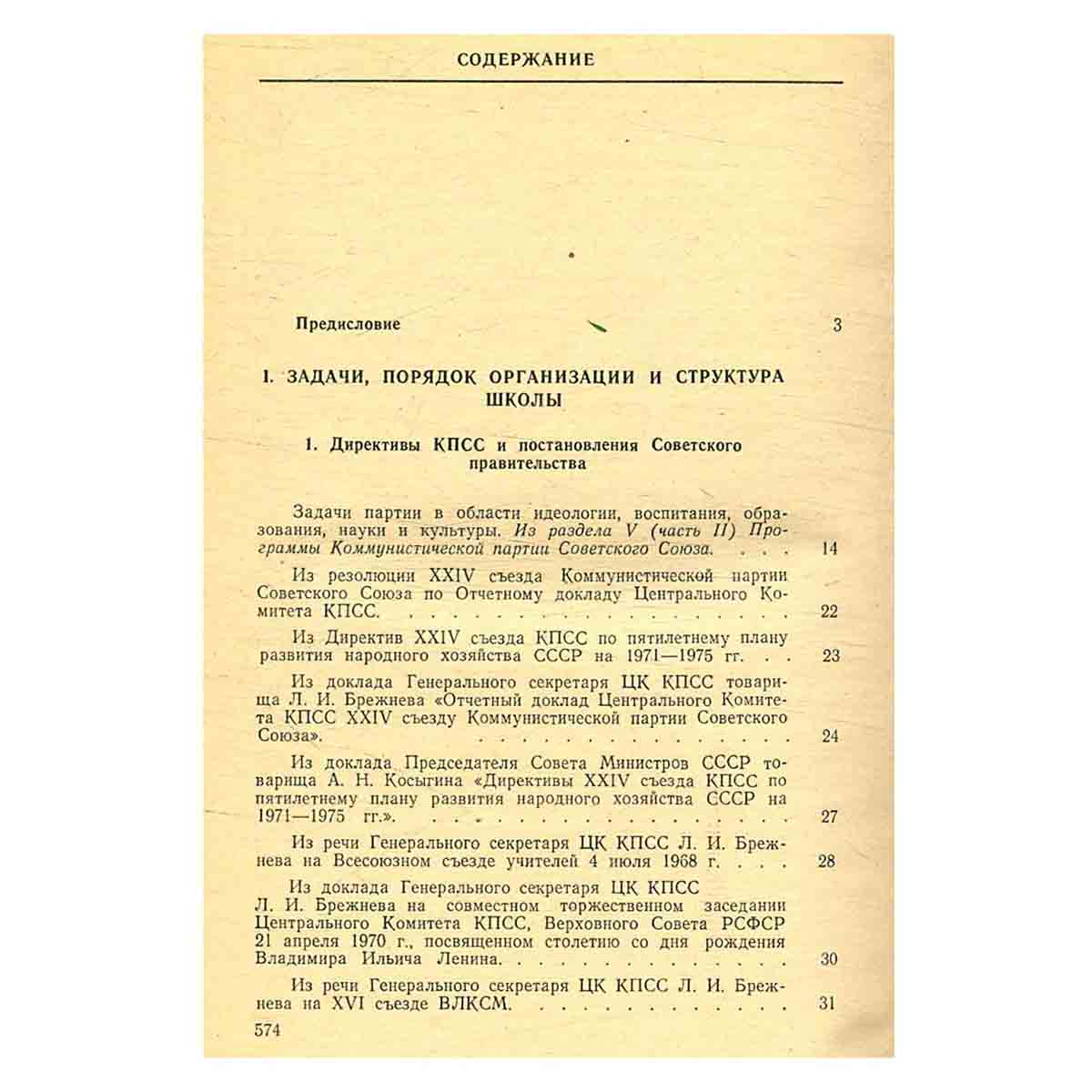 Вечерняя школа. Справочник