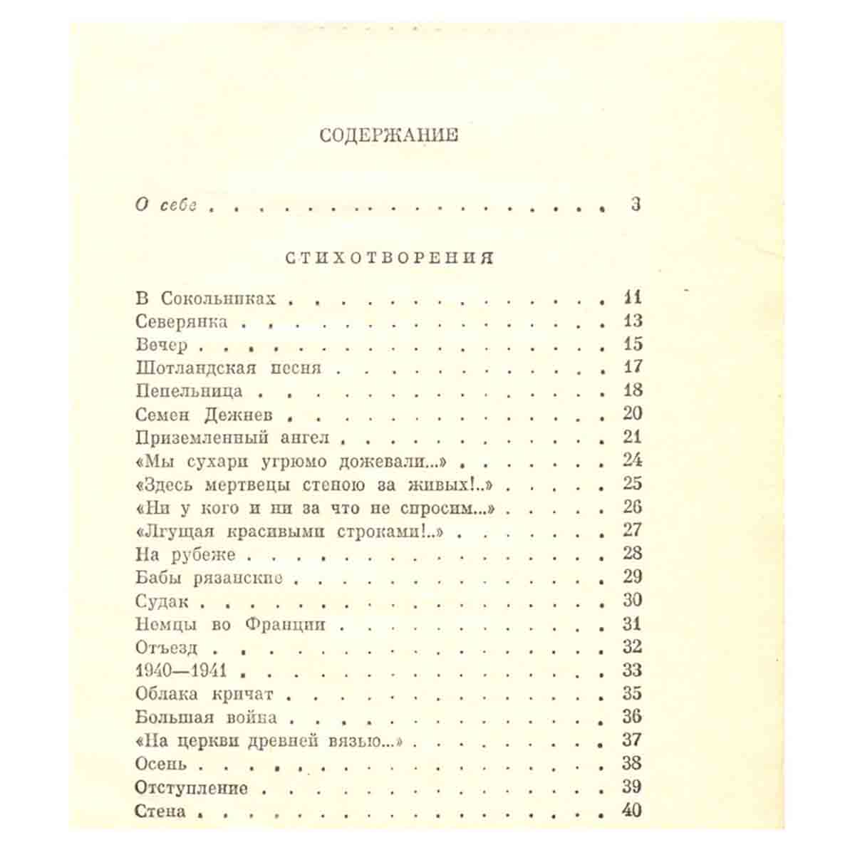 Сергей Наровчатов. Избранные произведения. В двух томах. Том 1
