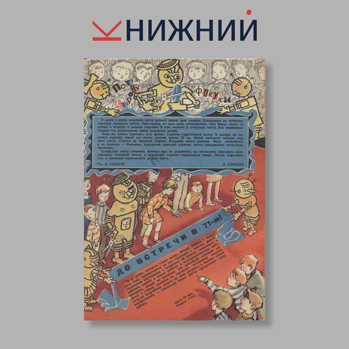 Журнал Юный техник. Выпуск № 9, 1970
