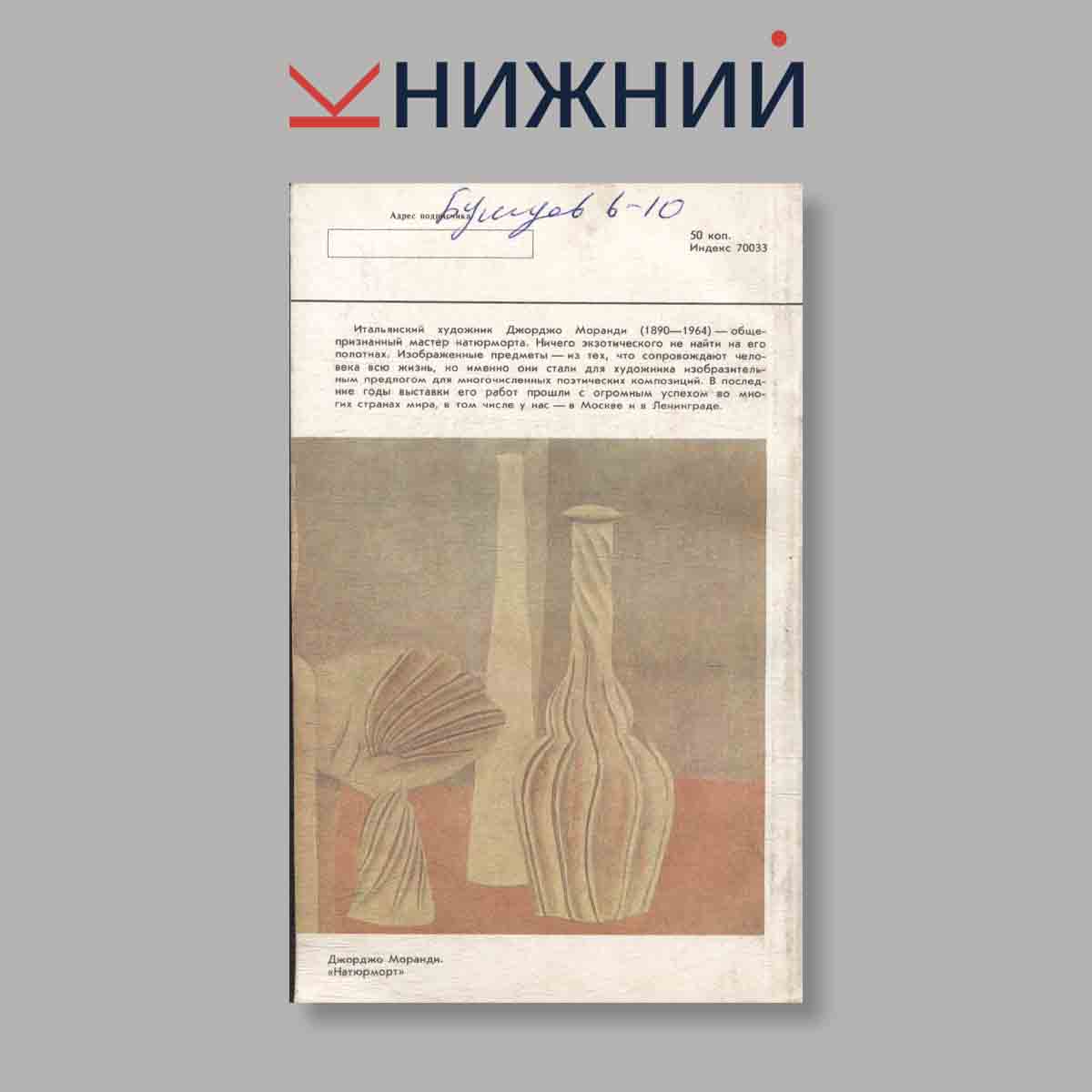 Журнал Аврора. Выпуск № 3, 1989
