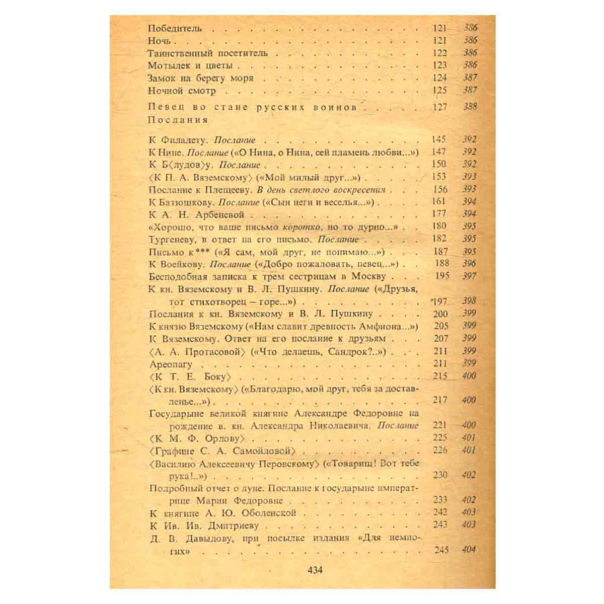 В. А. Жуковский. Сочинения в трех томах. Том 1
