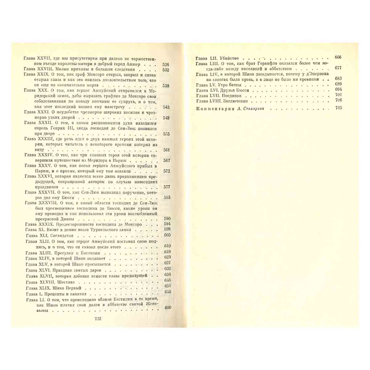 Александр Дюма. Собрание сочинений в 12 томах (комплект из 12 книг)