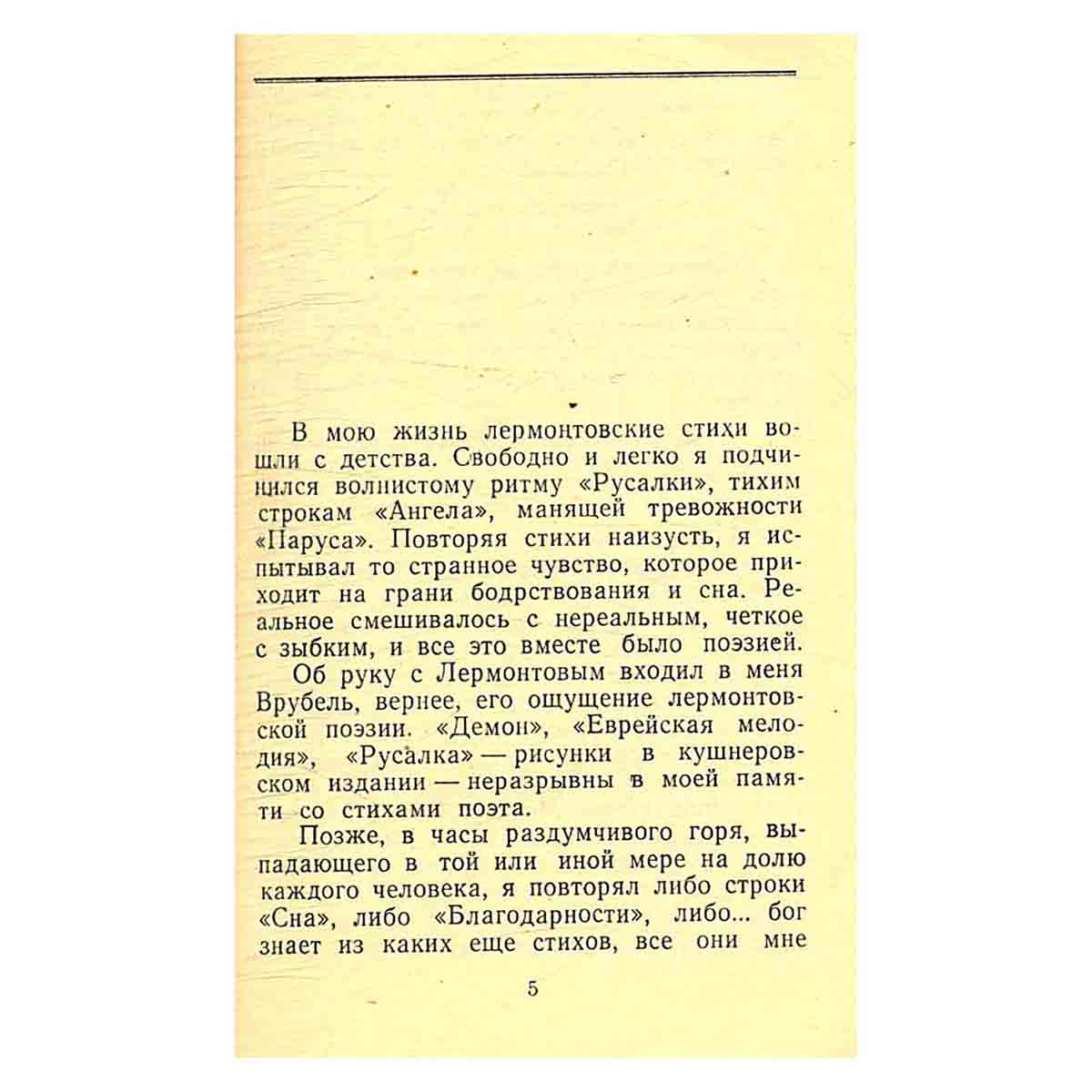 Лирика лермонтова
