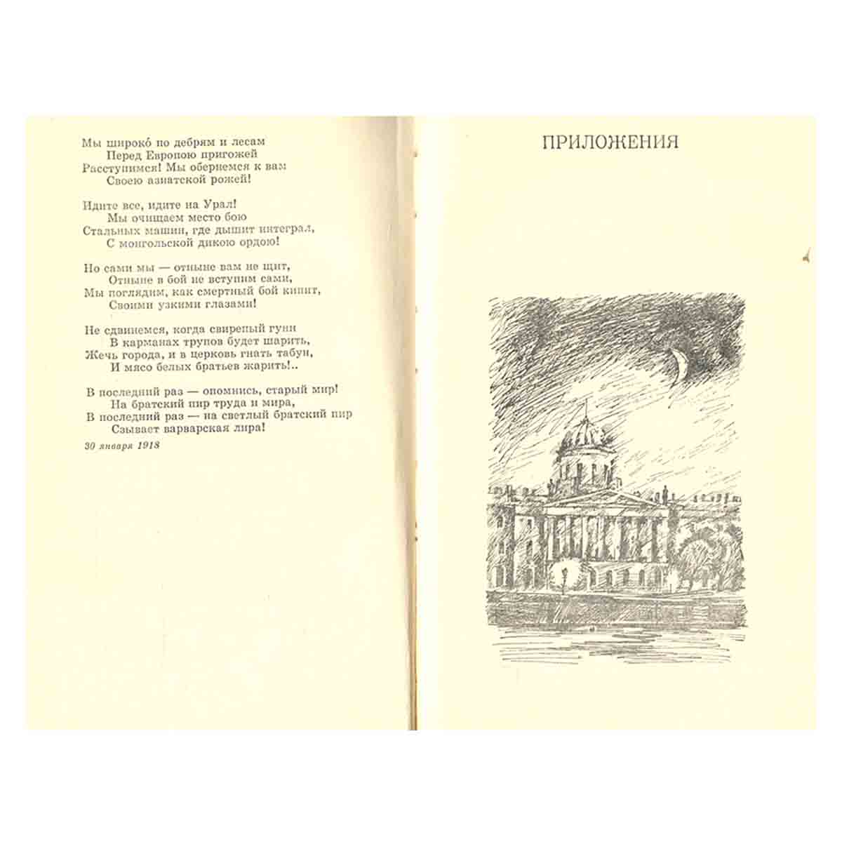 Александр Блок. Избранные произведения