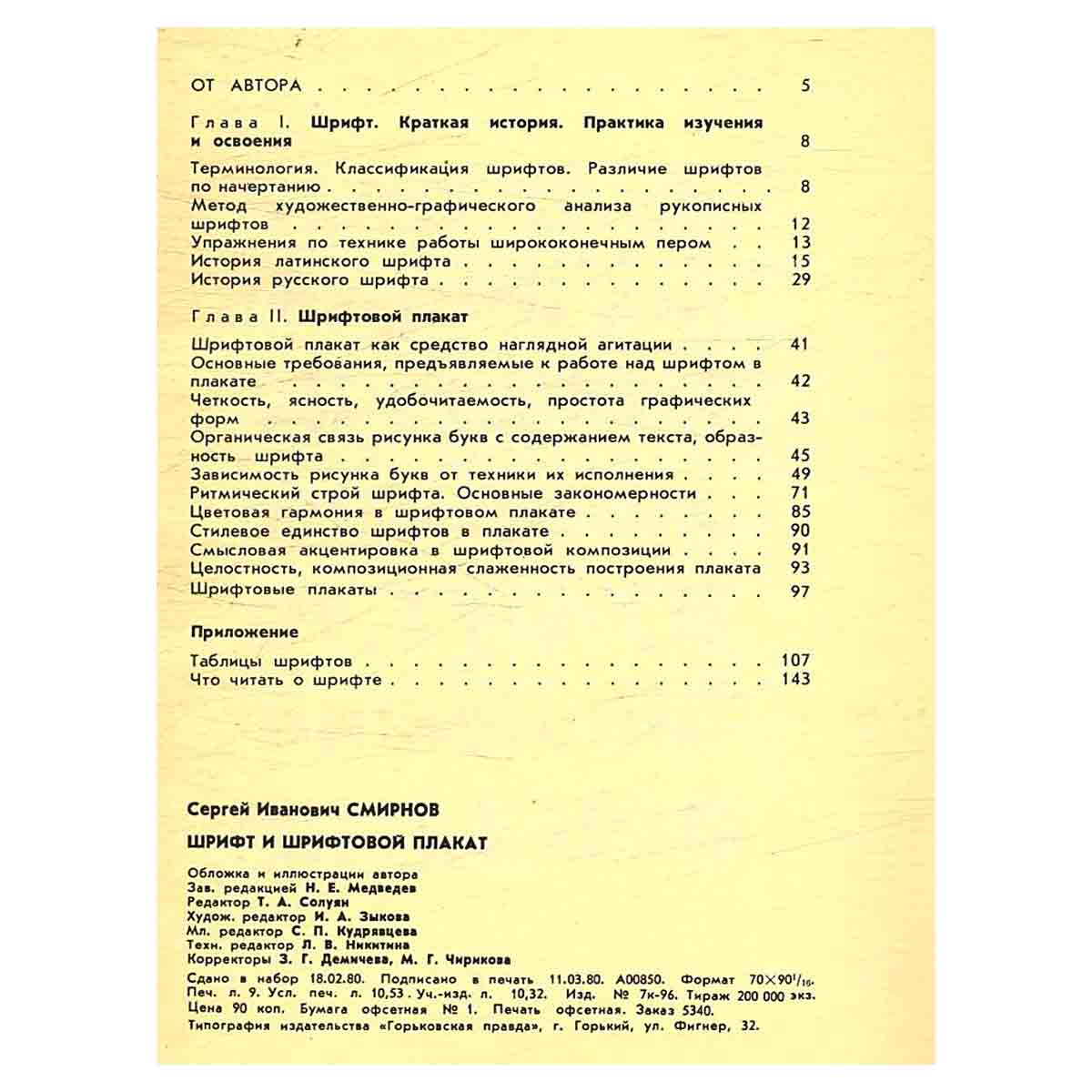 Шрифт и шрифтовой плакат