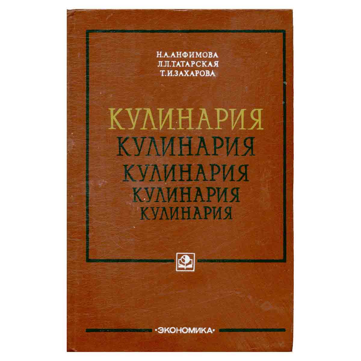 Кулинария