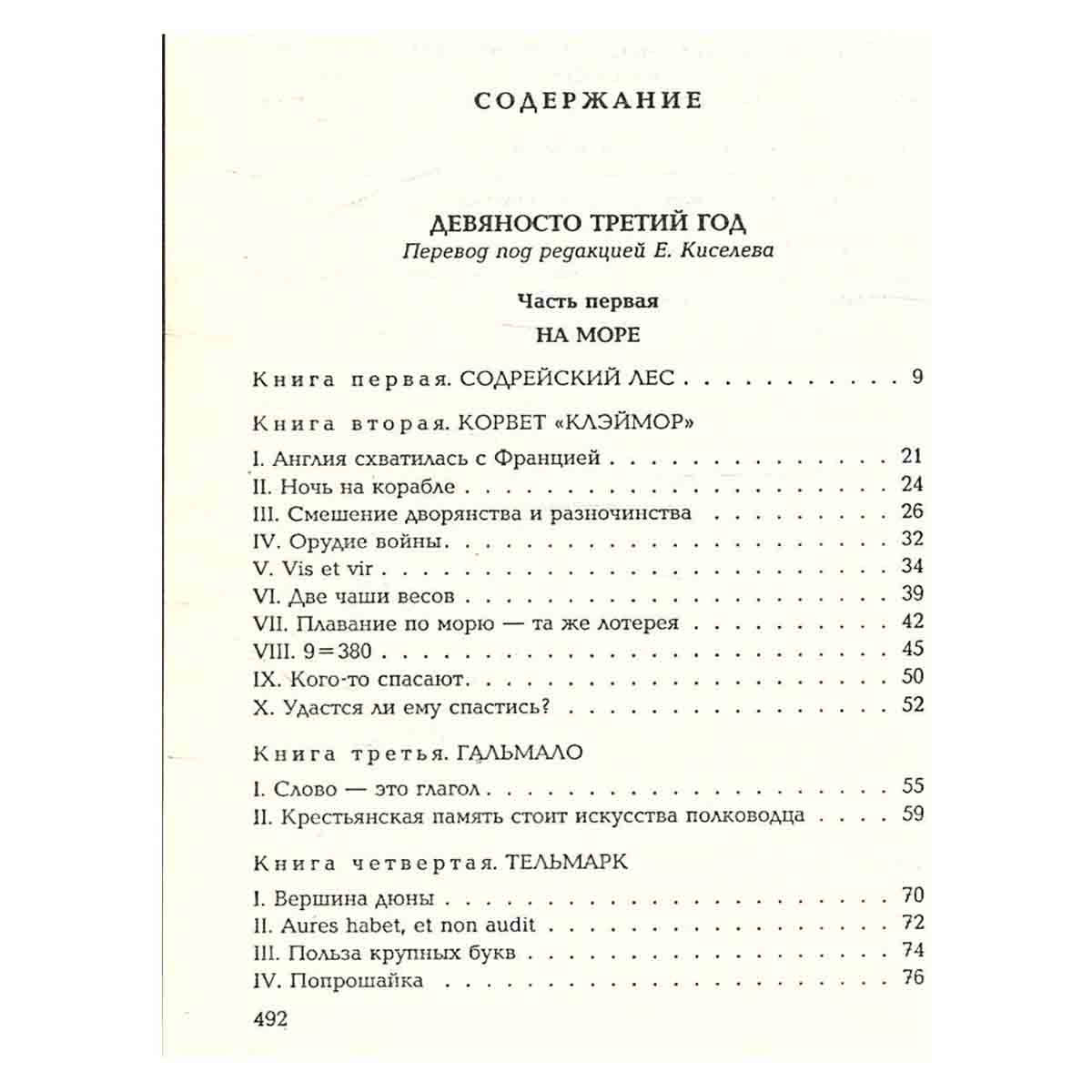 Виктор Гюго. Собрание сочинений в 14 томах. Том 8