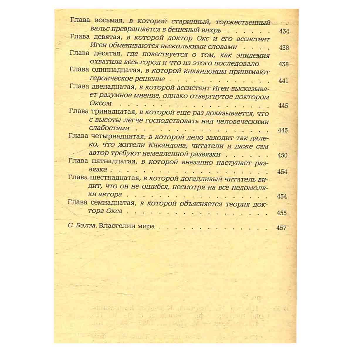 Школа Робинзонов. Клодиус Бомбарнак