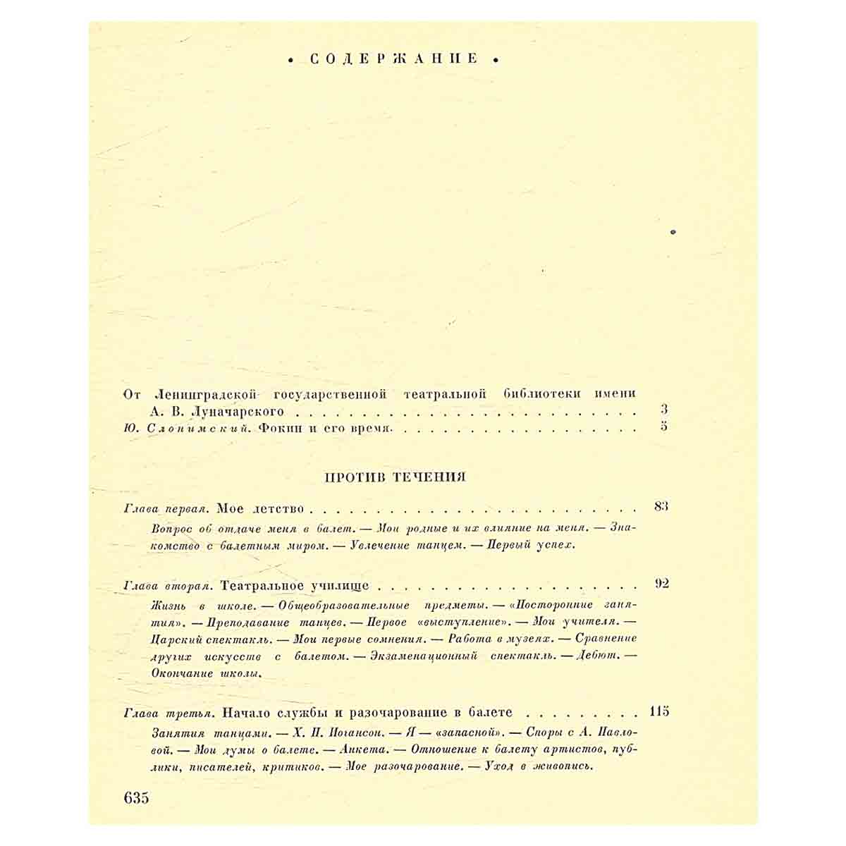 Против течения