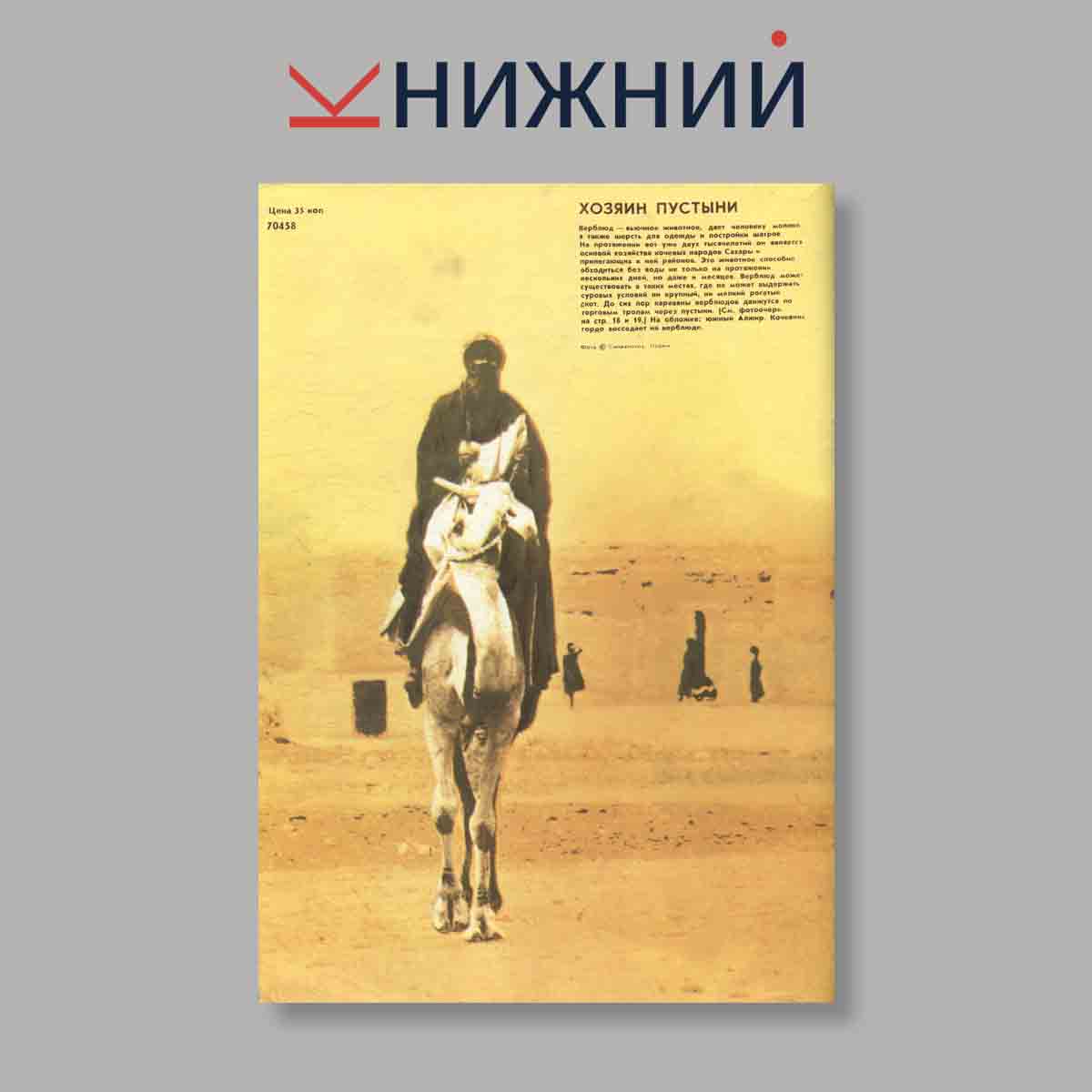 Журнал Курьер ЮНЕСКО. Выпуск № Май, 1975