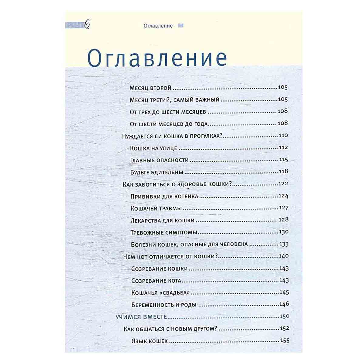 Кошки. Иллюстрированная энциклопедия
