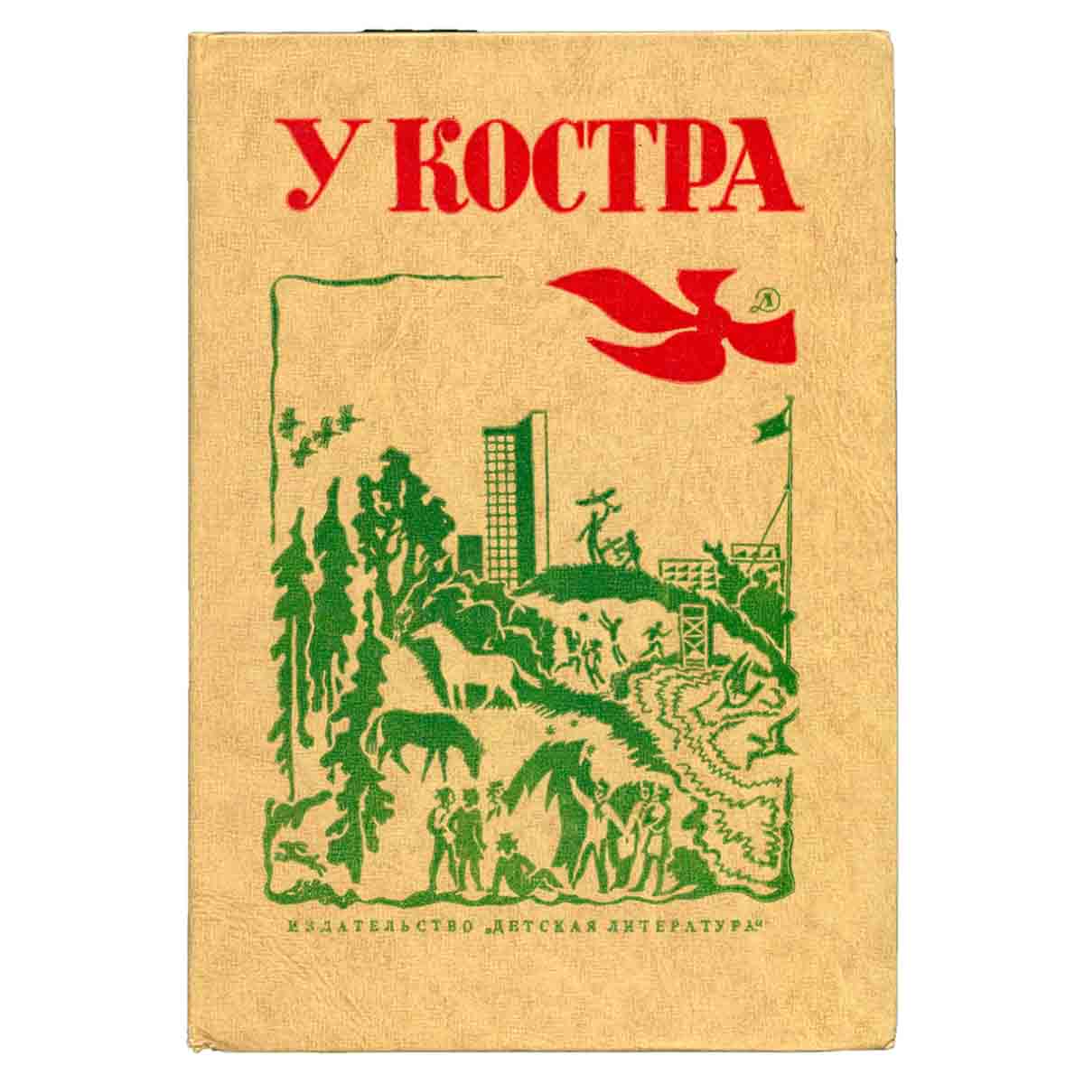 У костра