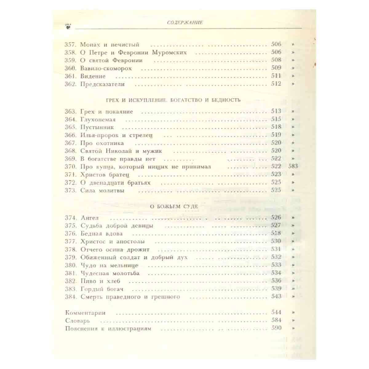 Библиотека русского фольклора. Народная проза