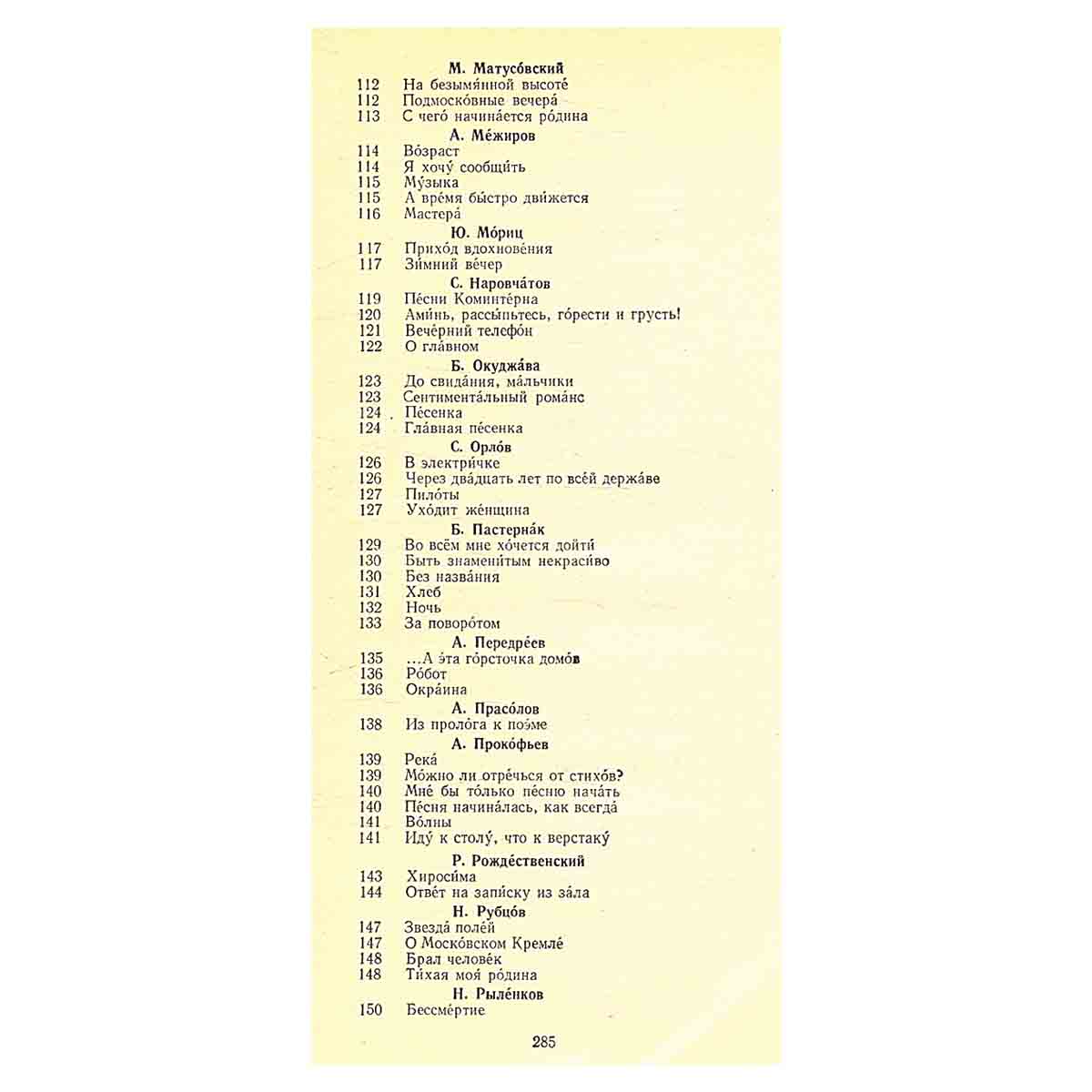 Советская поэзия 50-70-х годов
