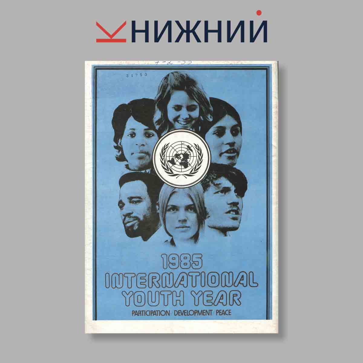 Журнал Women. Выпуск № 3, 1985
