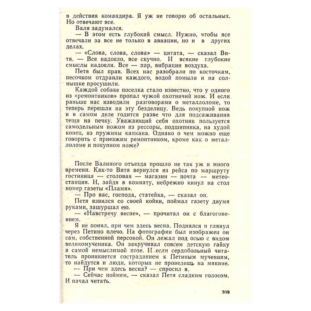 Ошейник вожака