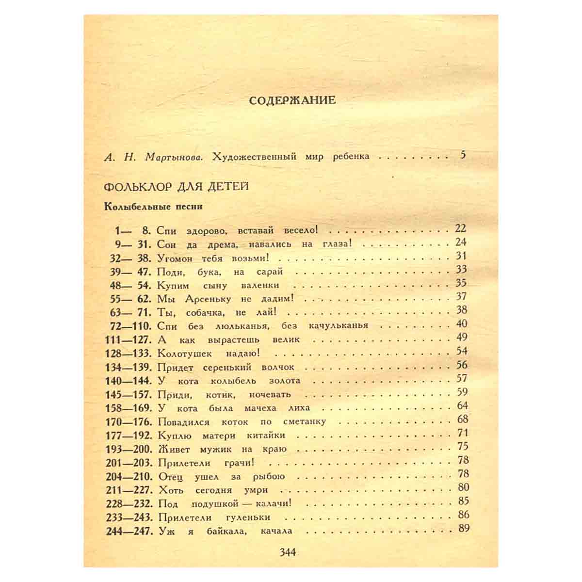 Потешки, считалки, небылицы