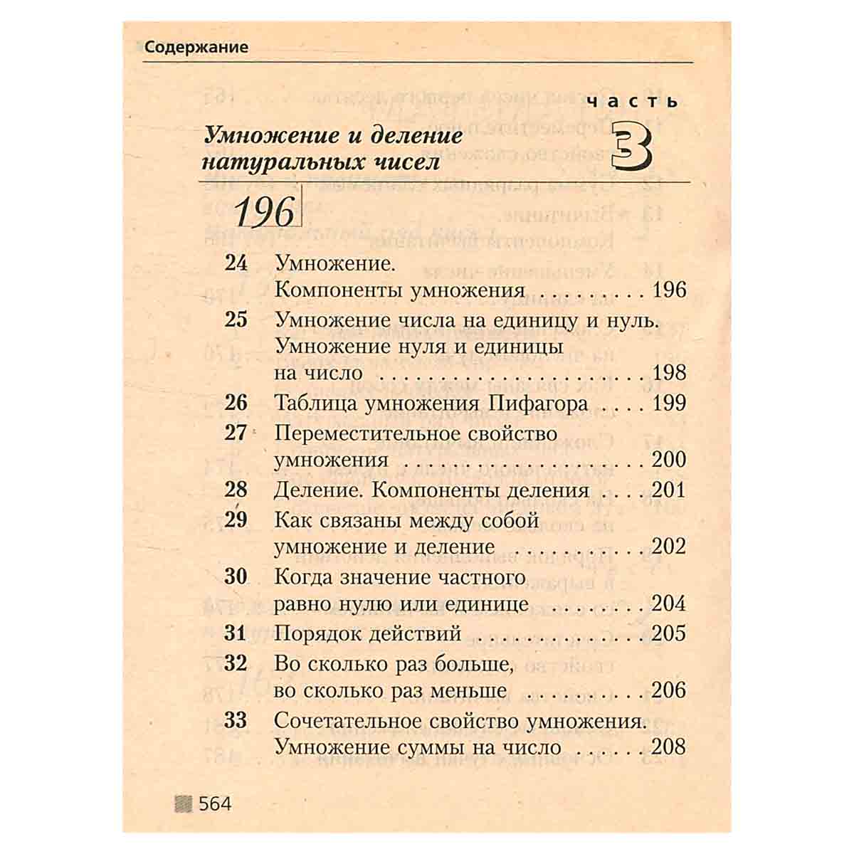Русский язык. Математика. Природоведение. 1-4 (1-3). Справочник школьника