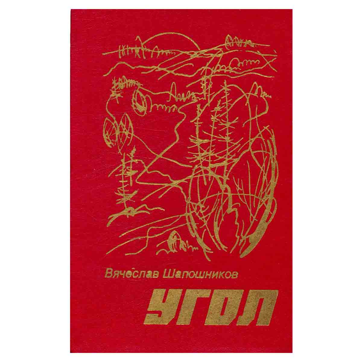 Угол