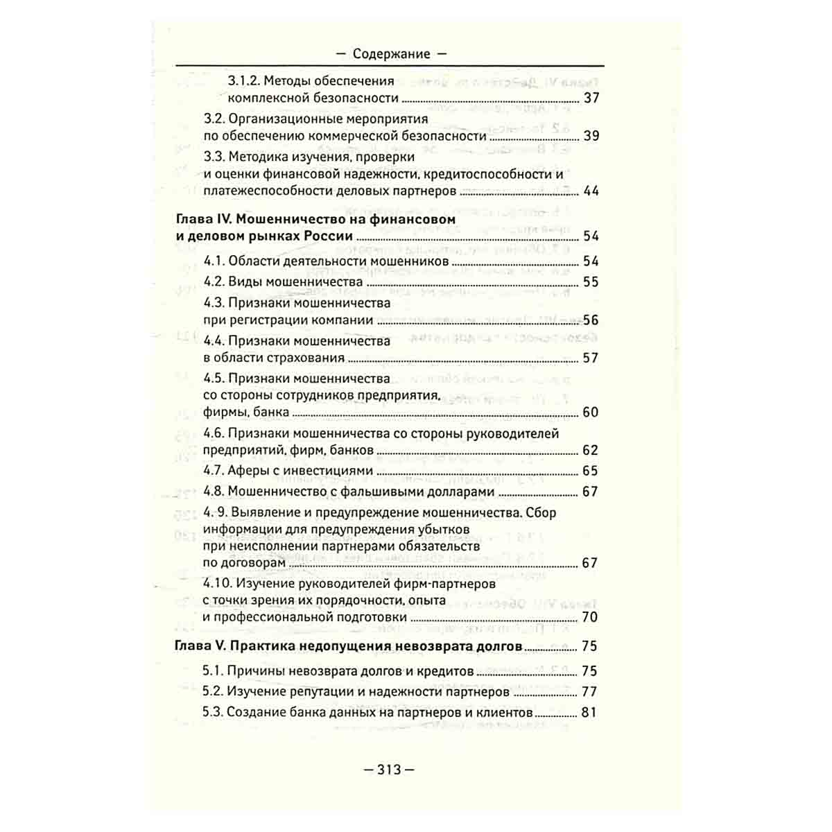 Обеспечение комплексной безопасности предпринимательской деятельности