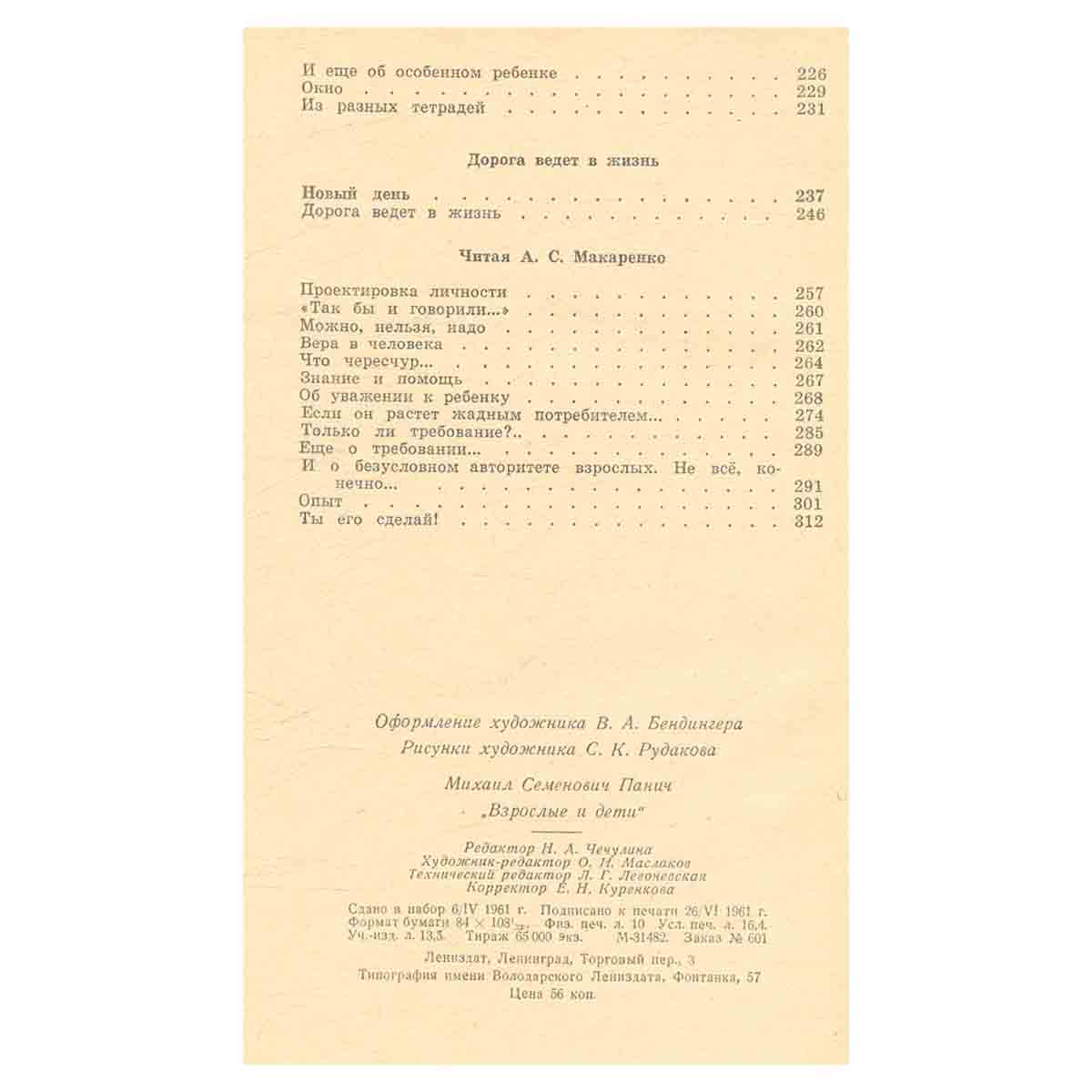 Взрослые и дети