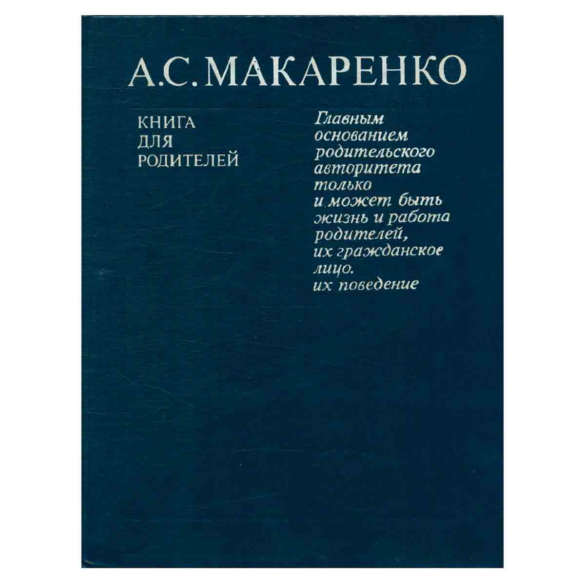 Книга для родителей