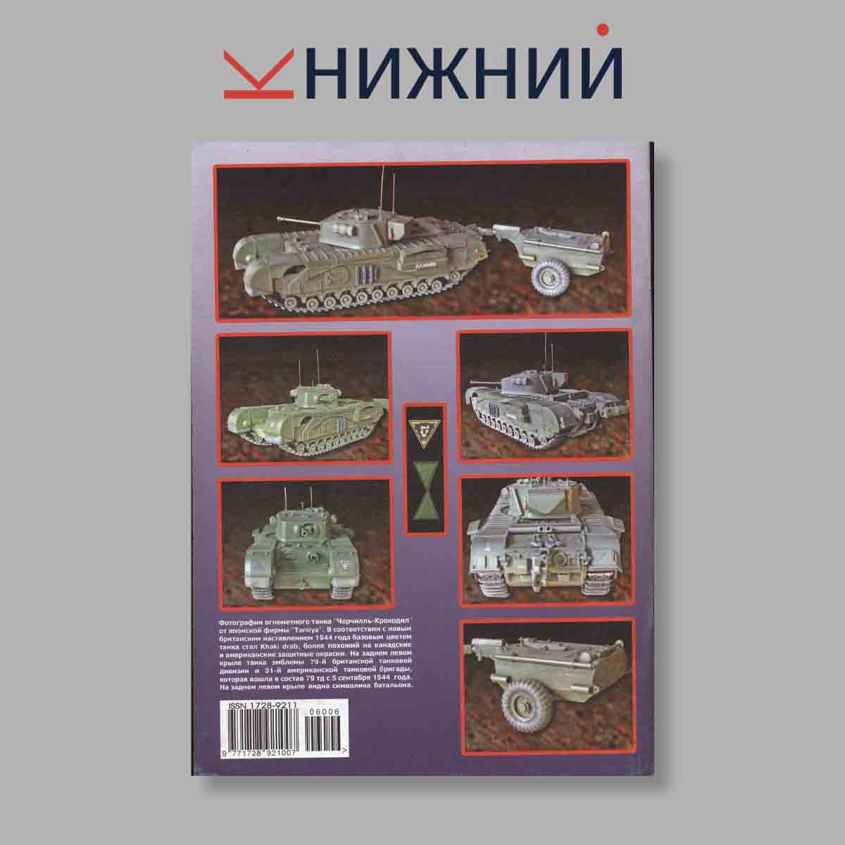 Журнал ТанкоМастер. Выпуск № 6, 2006