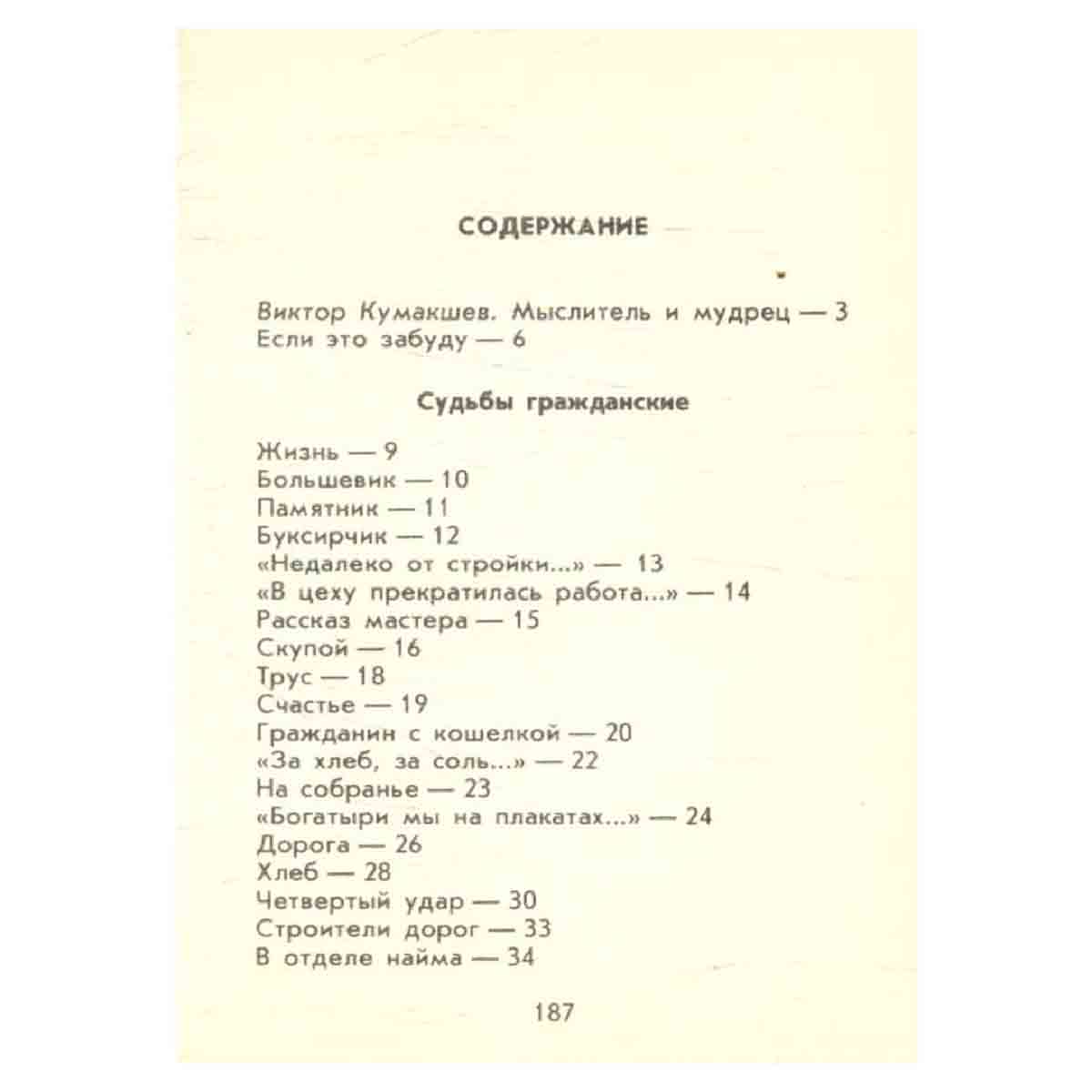 Если это забуду…