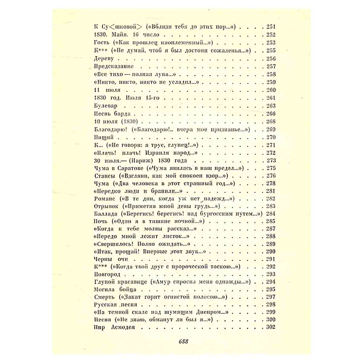 М. Ю. Лермонтов. Собрание сочинений в 4 томах. Том 1