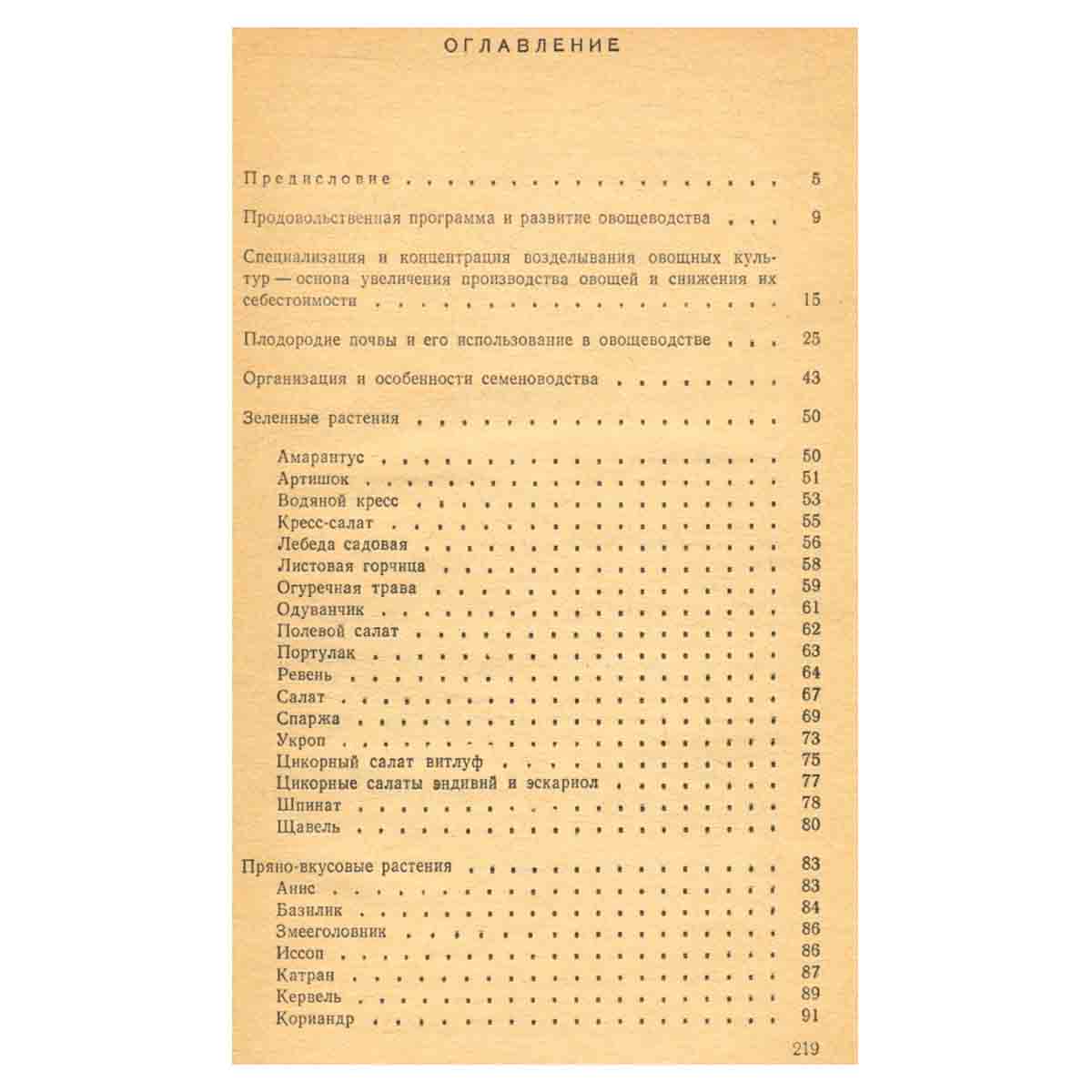 Овощи - родник здоровья