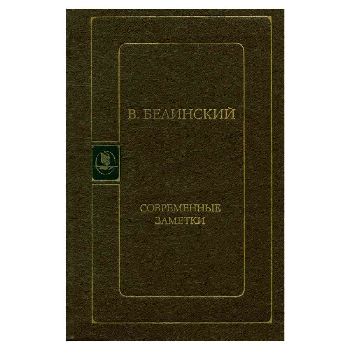 Современные заметки