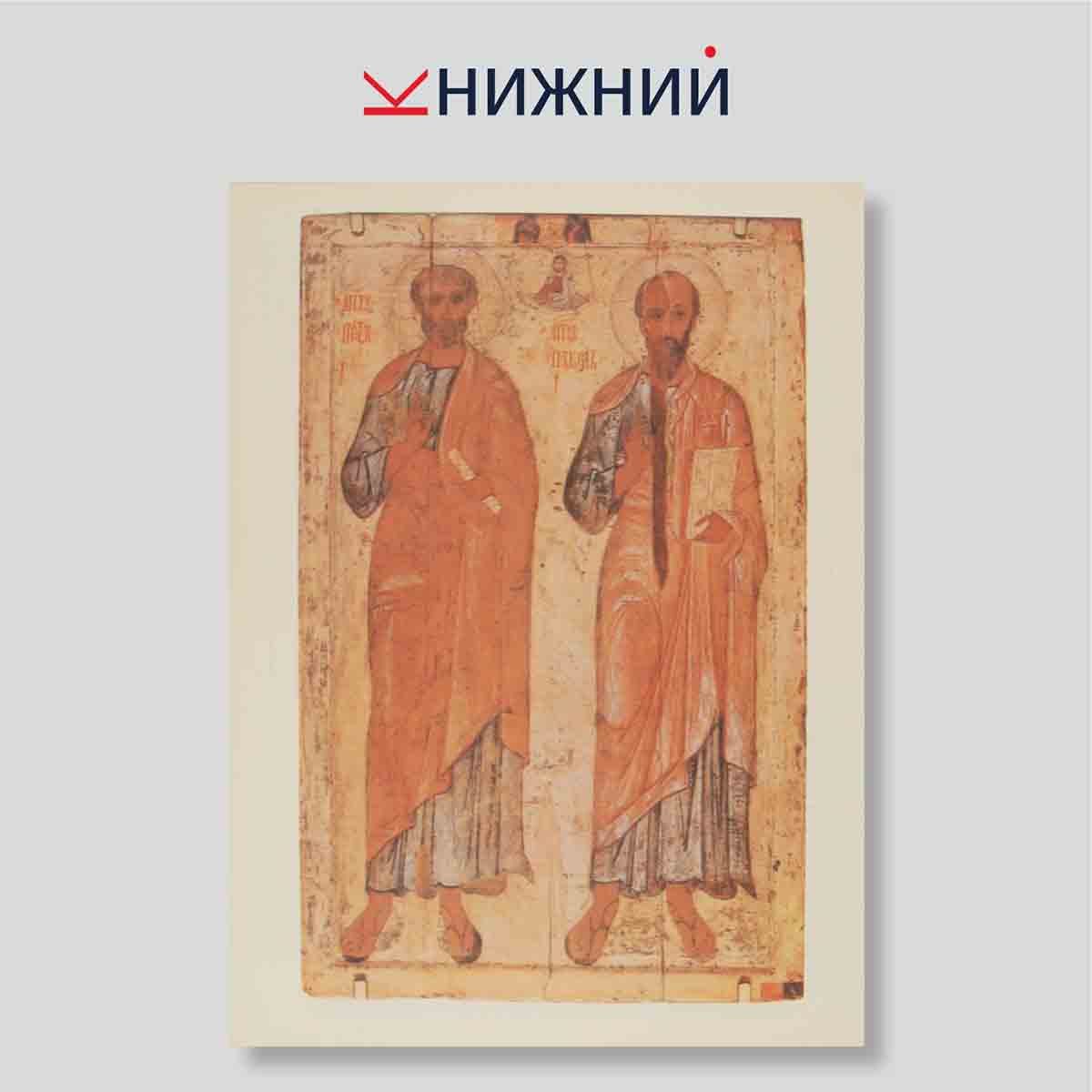 Набор открыток. "Искусство Древней Руси. Икона XI-XIII веков"