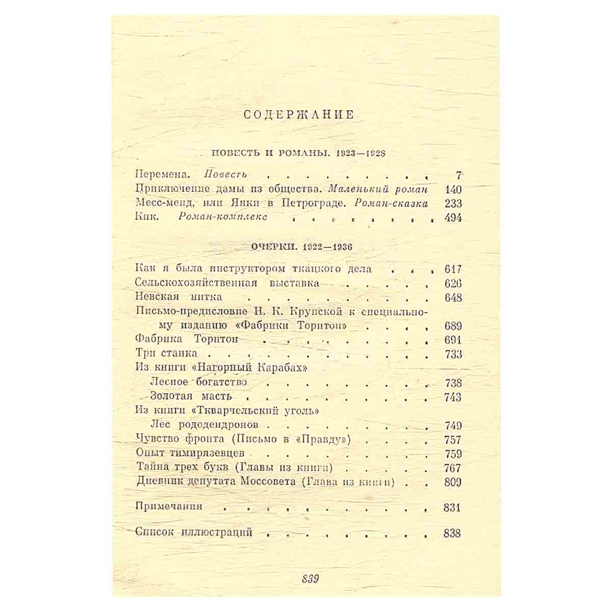 Мариэтта Шагинян. Собрание сочинений в девяти томах. Том 2