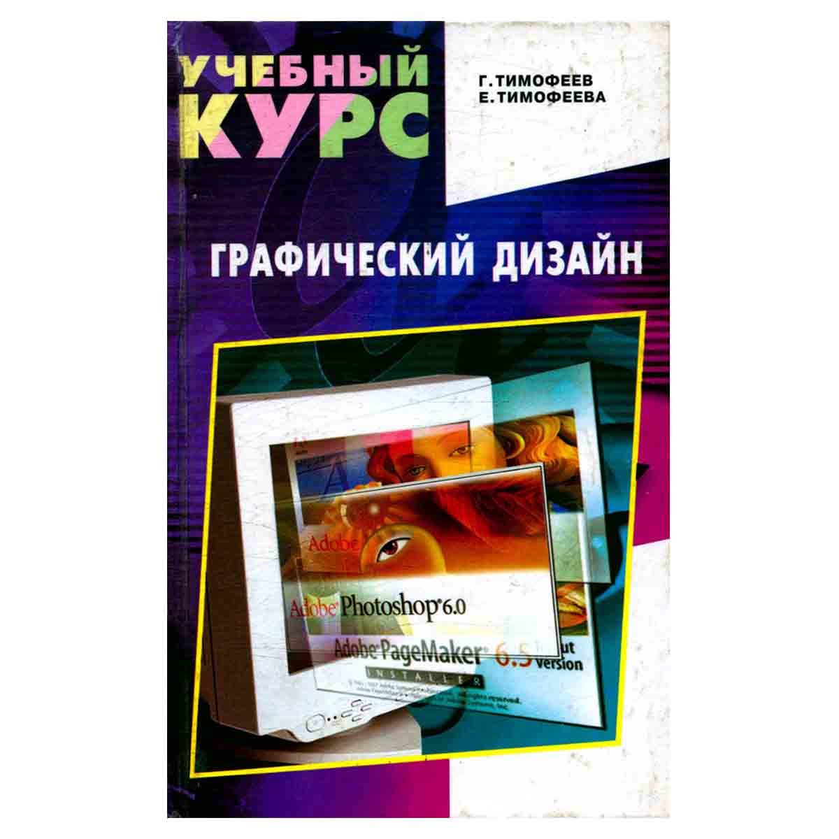 Графический дизайн