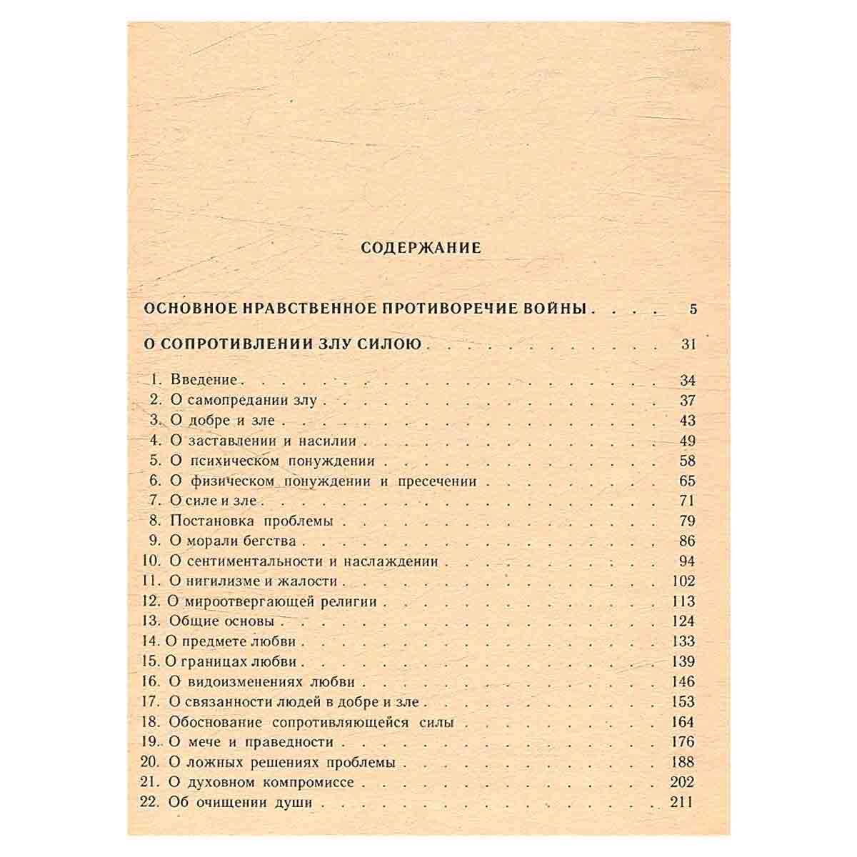 И. А. Ильин. Собрание сочинений в 10 томах. Том 5