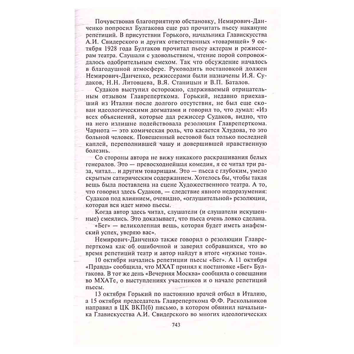 Михаил Булгаков. Собрание сочинений в 8 томах. Том 2. Собачье сердце