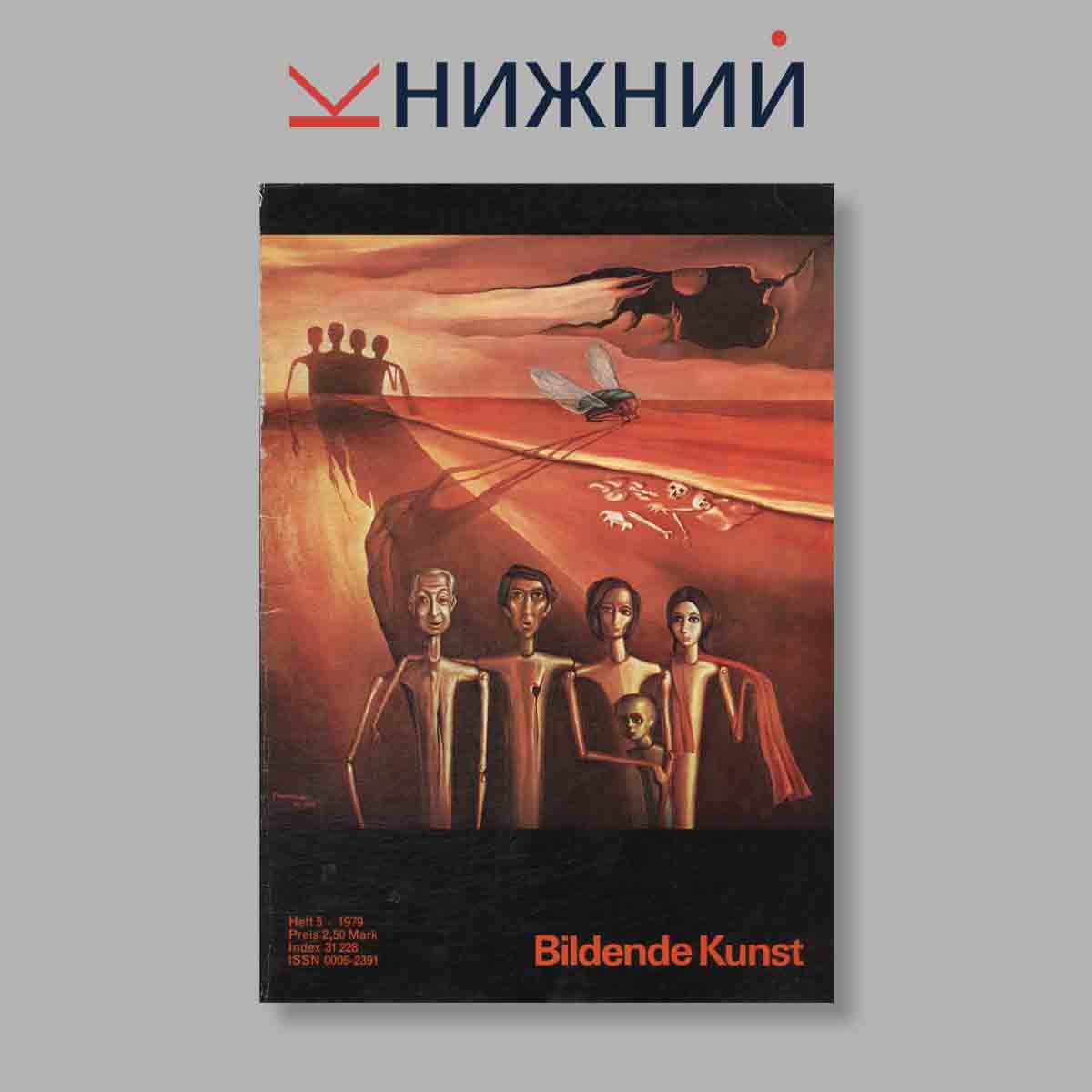 Журнал Bildende Kunst. Выпуск № 5, 1979