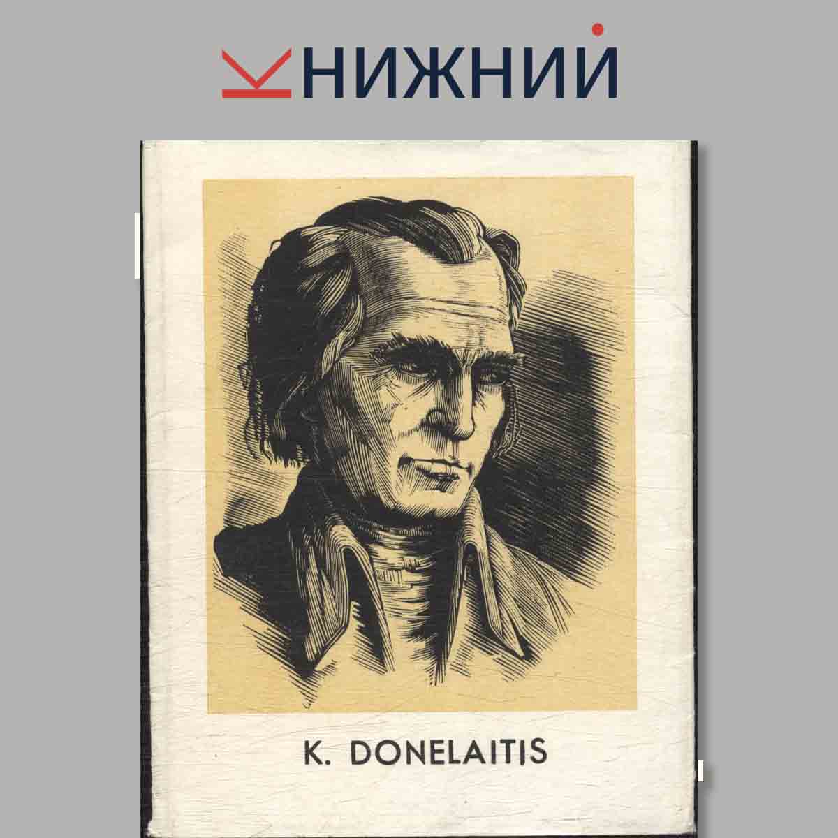 Набор открыток. "K. Donelaitis"
