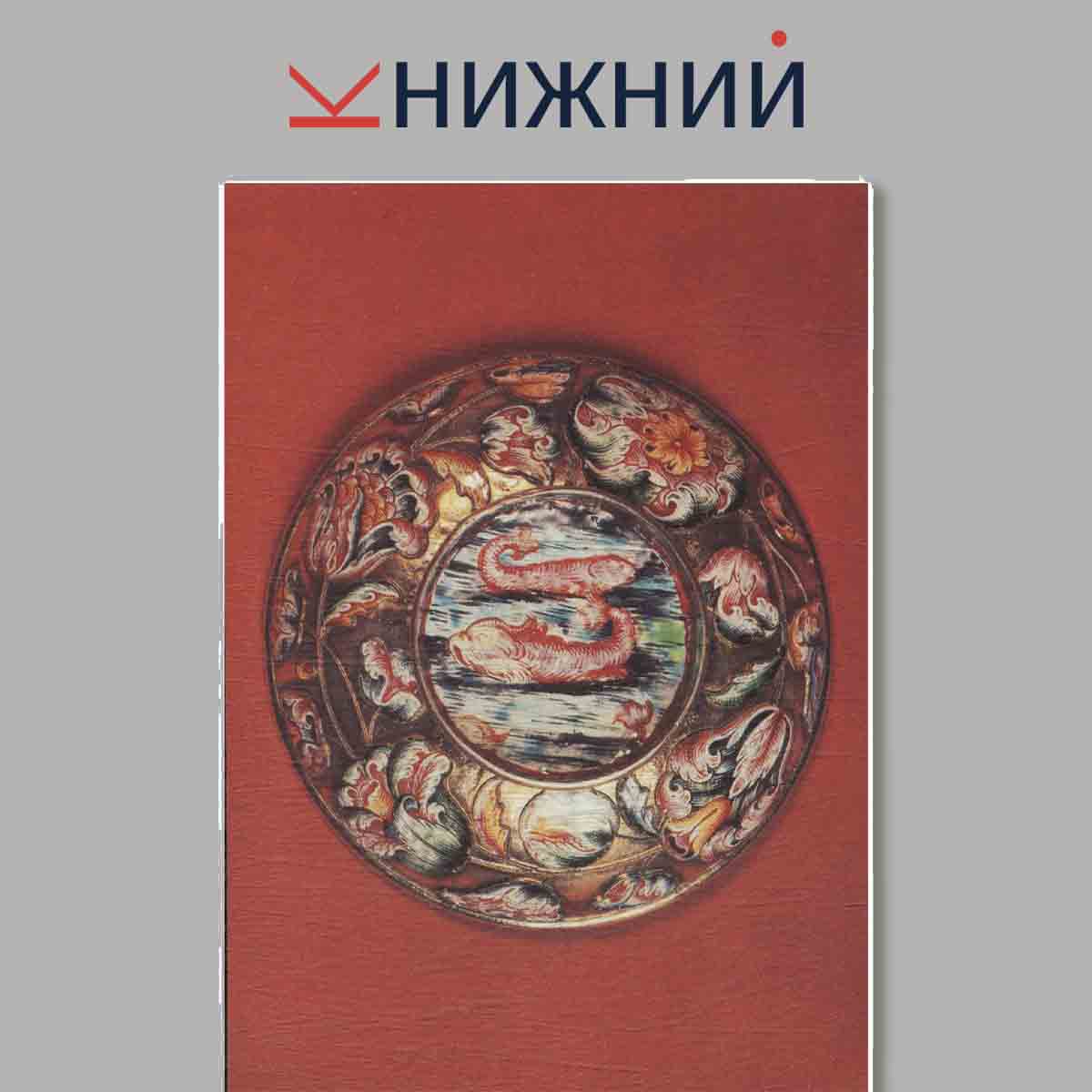 Набор открыток. Изображения животных и птиц в Русском Ювелирном искусстве.