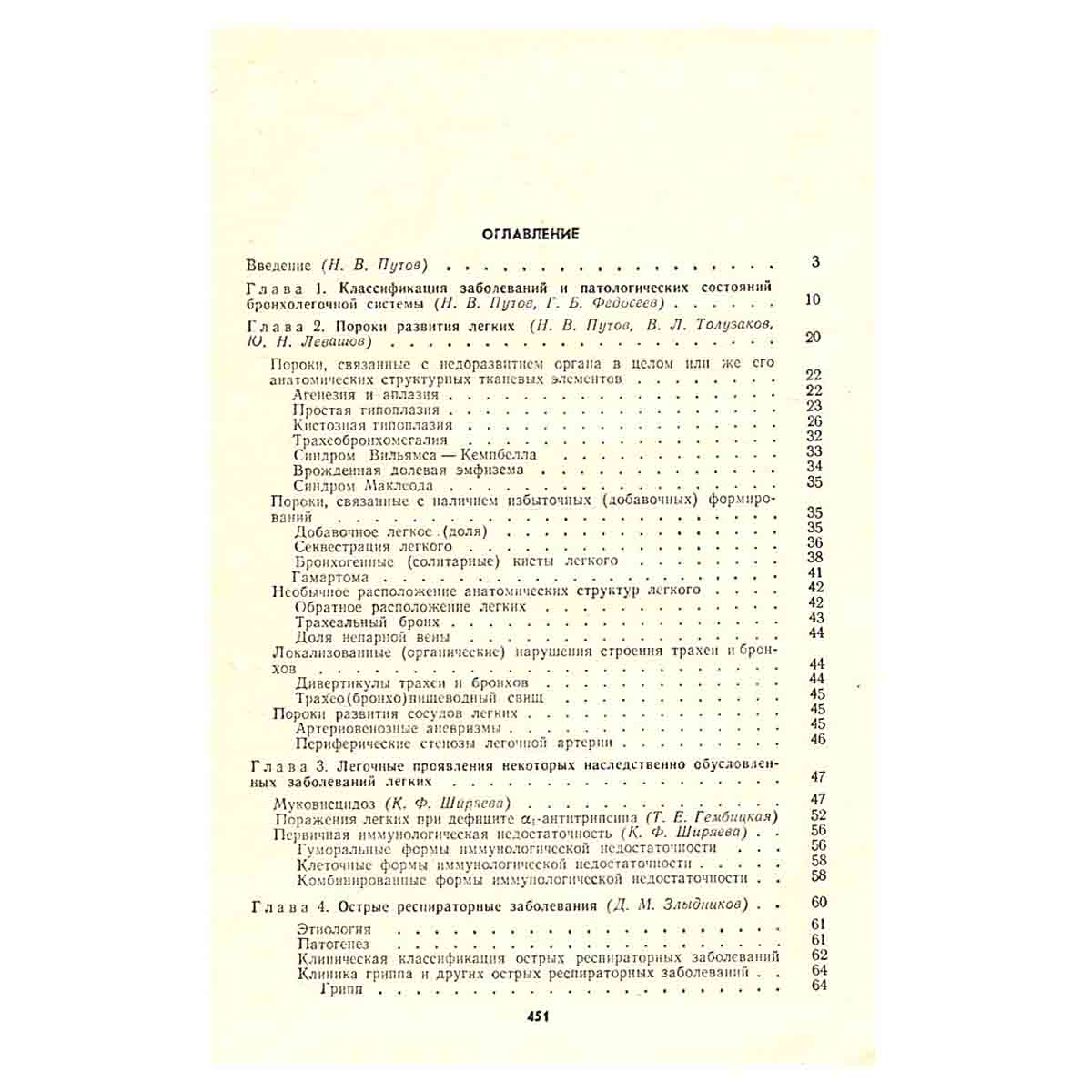 Руководство по пульмонологии
