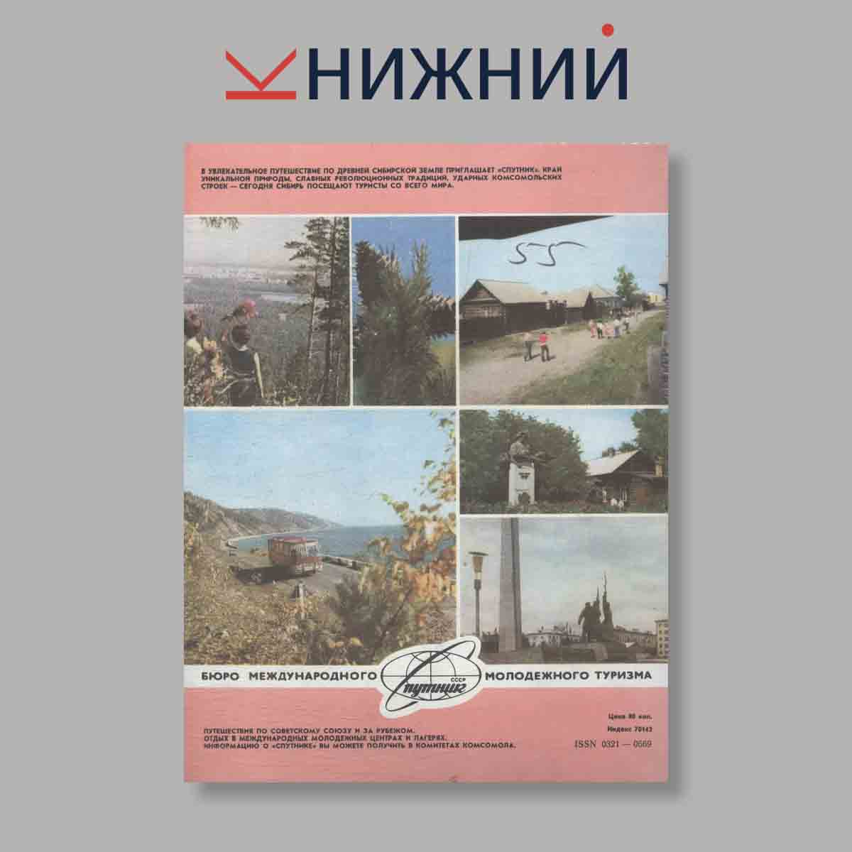Журнал Вокруг света. Выпуск № 5, 1986