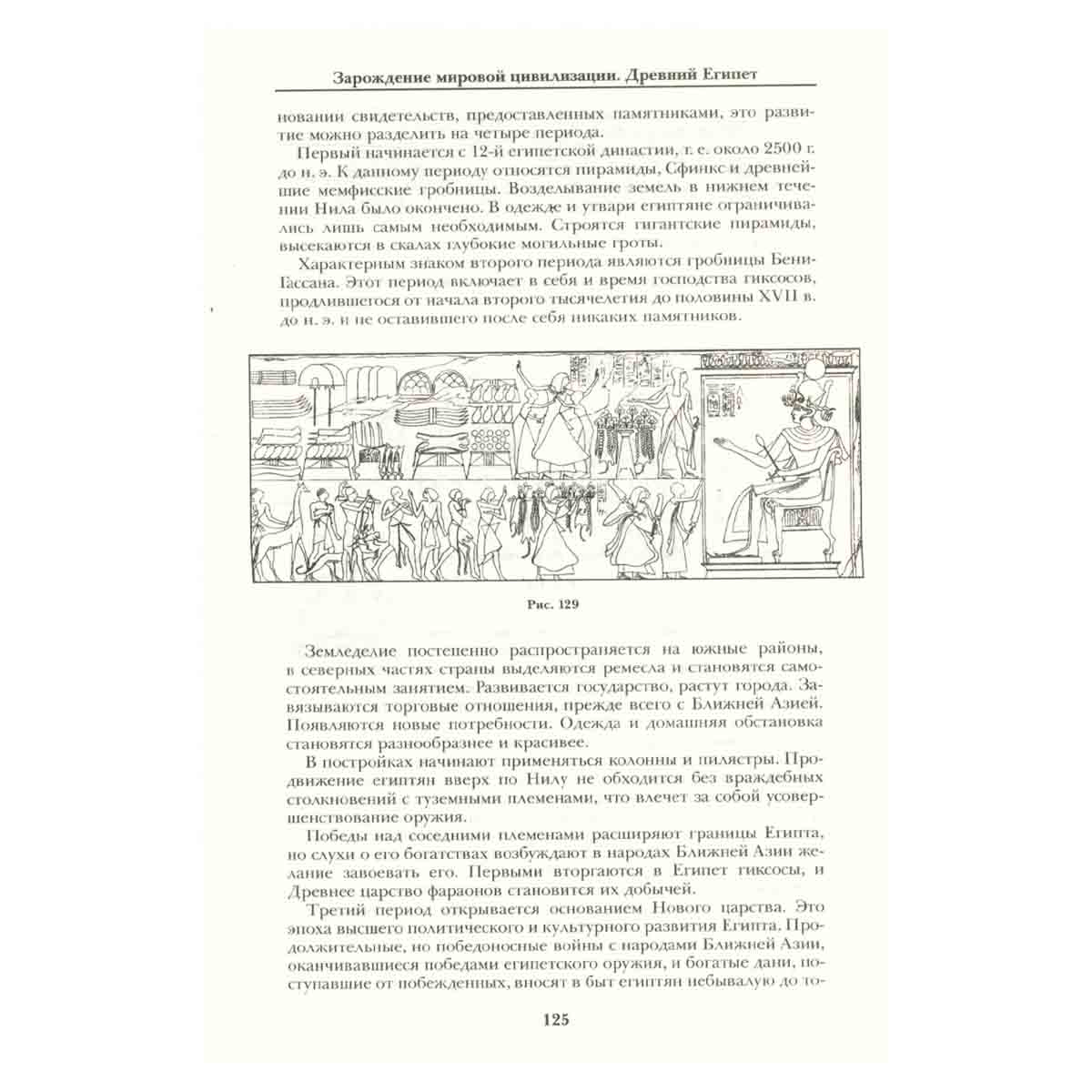 История культуры народов мира. Древний Египет. Зарождение мировой цивилизации